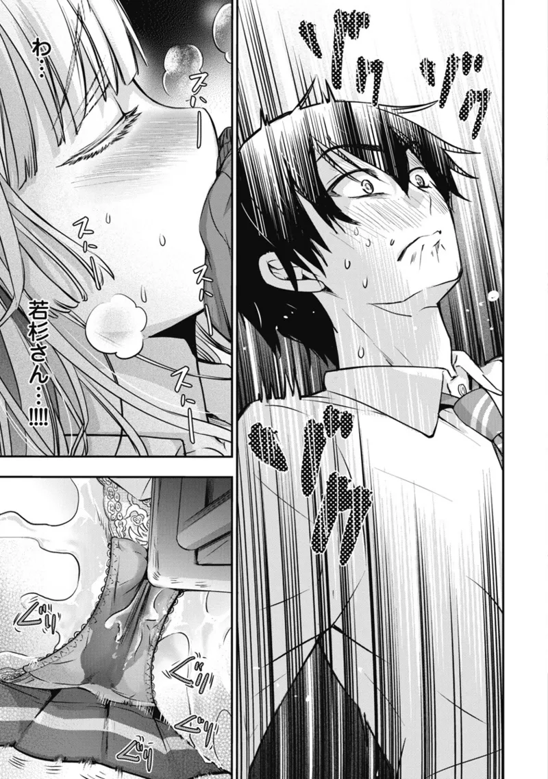 [Itsumoto Roi] Bokura no Libido 1 [Digital] Bildnummer 140