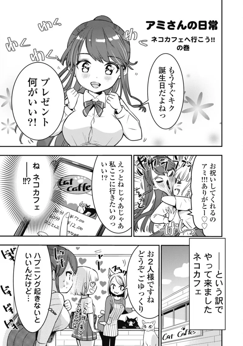 [Itsumoto Roi] Bokura no Libido 1 [Digital] Bildnummer 150