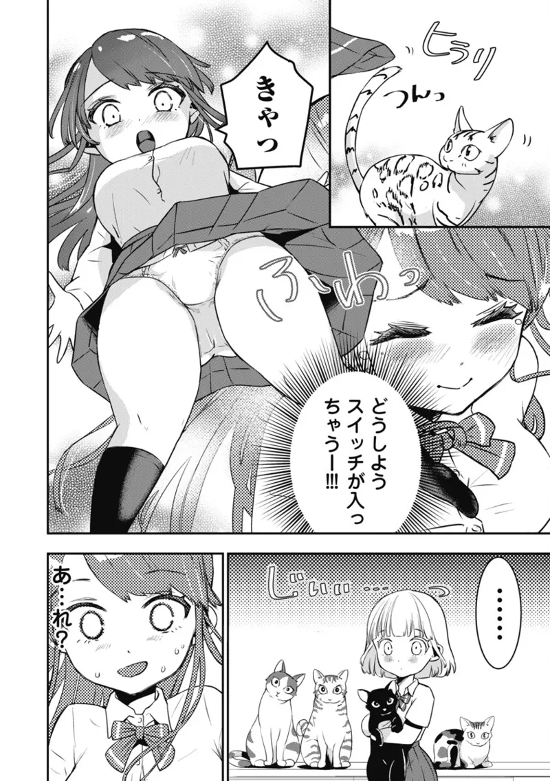 [Itsumoto Roi] Bokura no Libido 1 [Digital] Bildnummer 151