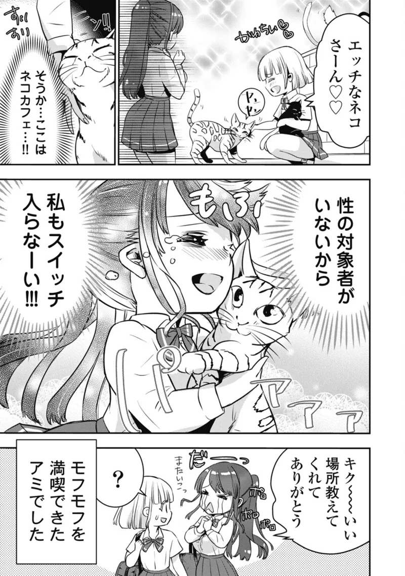 [Itsumoto Roi] Bokura no Libido 1 [Digital] Bildnummer 152