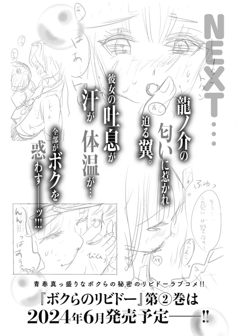 [Itsumoto Roi] Bokura no Libido 1 [Digital] Bildnummer 153