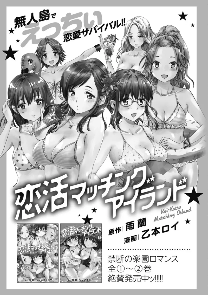 [Itsumoto Roi] Bokura no Libido 1 [Digital] Bildnummer 154