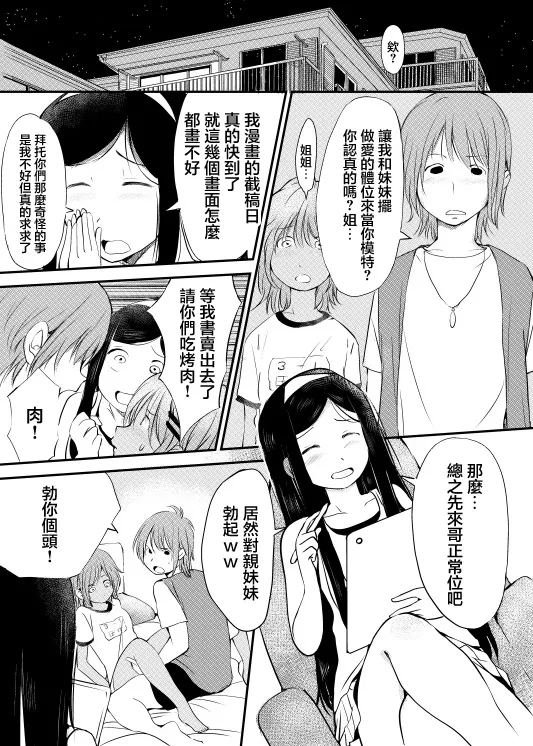 C103_みまもり亭_みまもり園長_黒ギャルな妹がお姉ちゃんのおかげで何かに目覚めちゃう話_オリジナル_DL版 画像番号 2