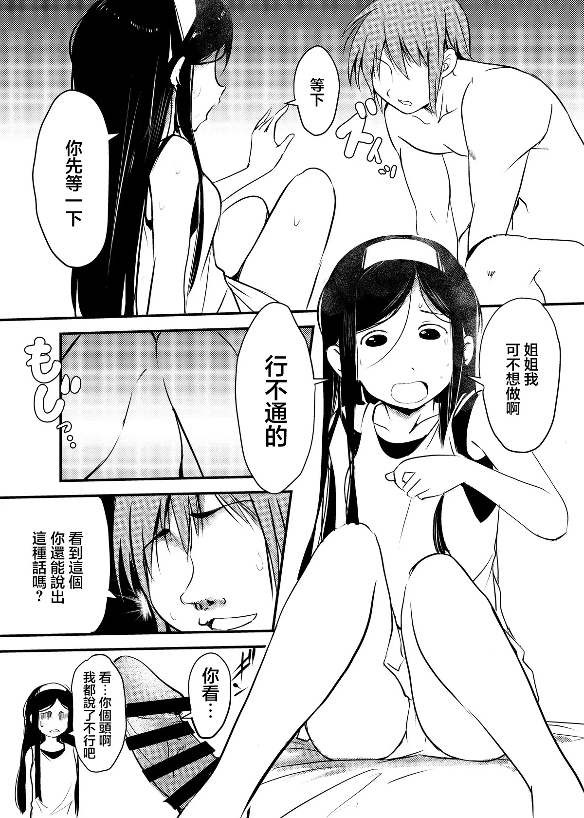 C103_みまもり亭_みまもり園長_黒ギャルな妹がお姉ちゃんのおかげで何かに目覚めちゃう話_オリジナル_DL版 画像番号 13