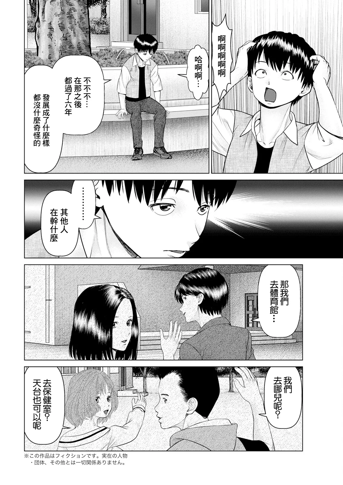 [usi] 思い出の校舎で君と第2話 изображение № 2