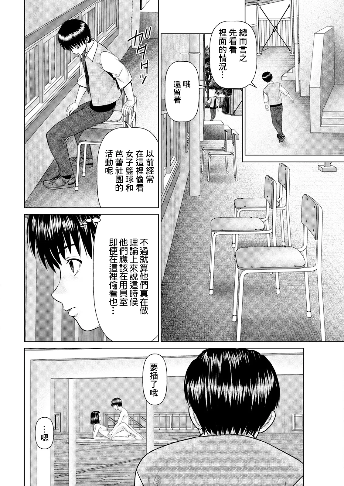 [usi] 思い出の校舎で君と第2話 изображение № 4