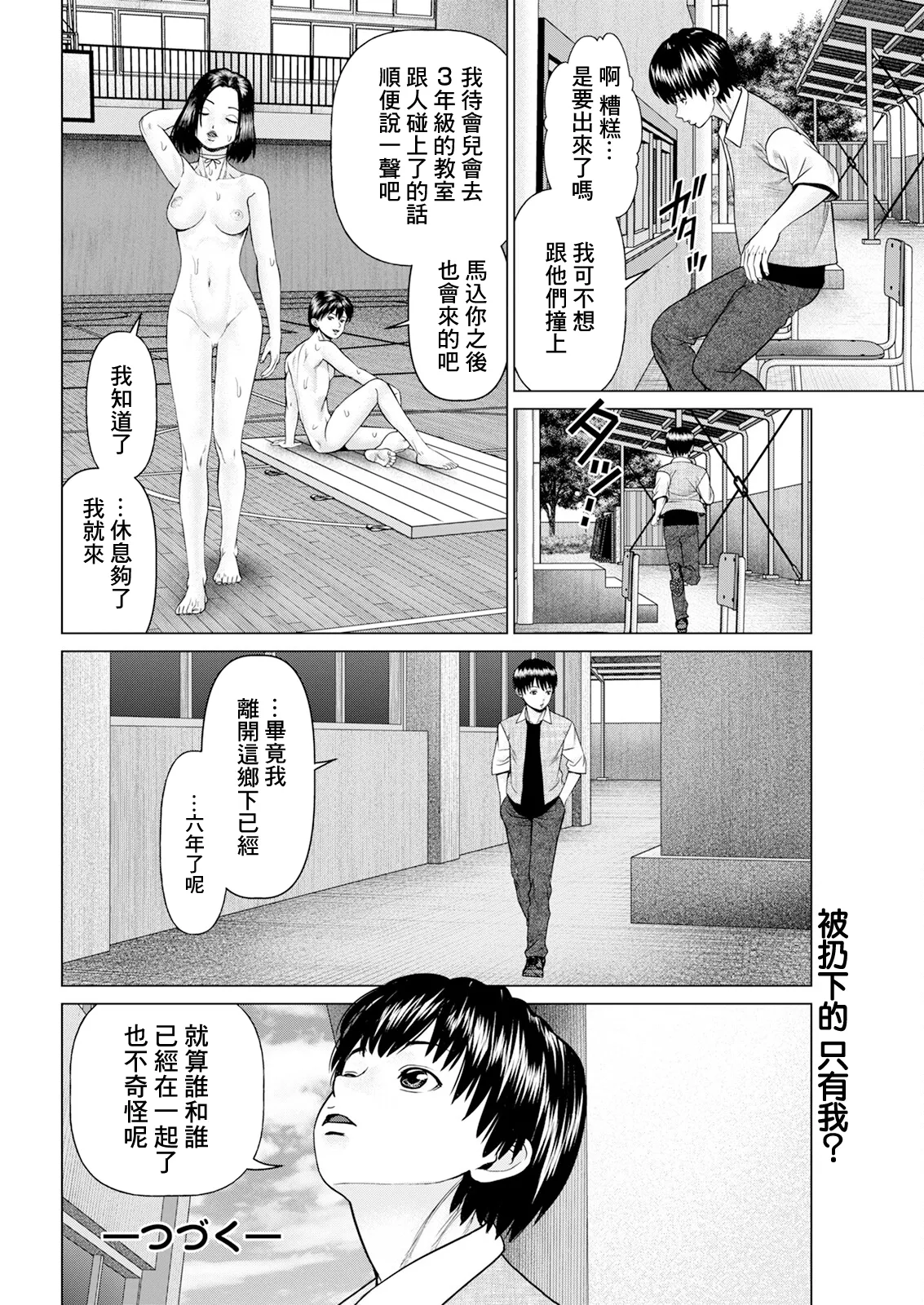 [usi] 思い出の校舎で君と第2話 изображение № 18