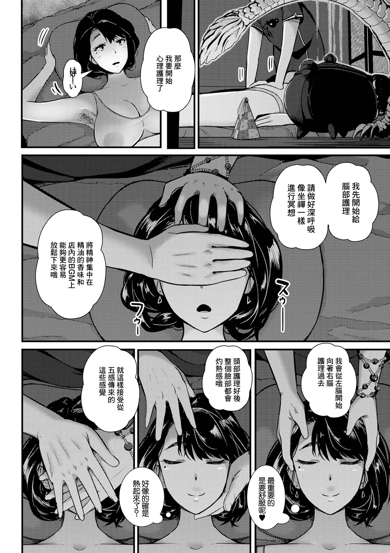 [YOSHITORA] ざんねんな奥様 エステで牝豚の悦びを知る 画像番号 2