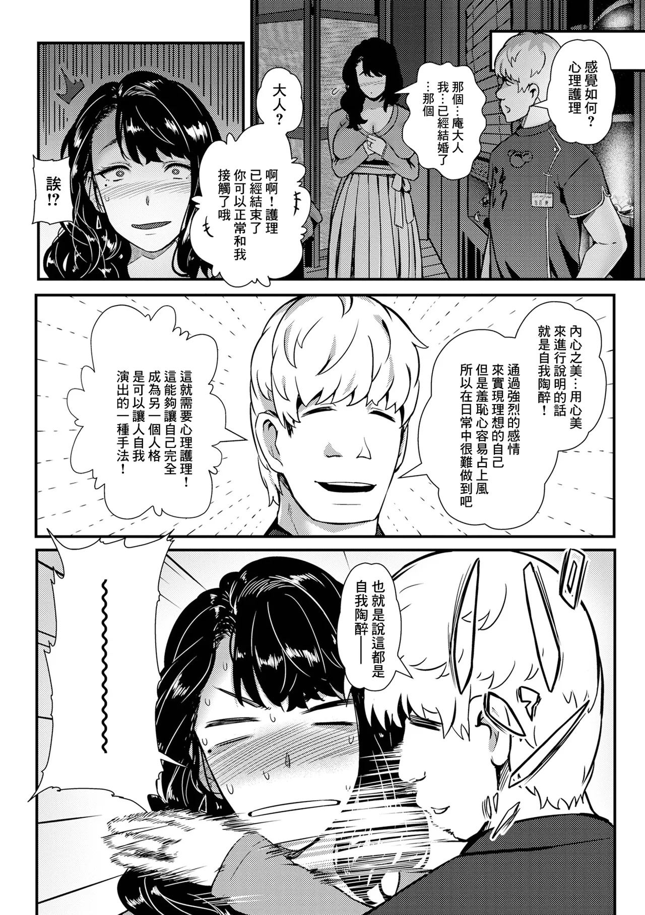 [YOSHITORA] ざんねんな奥様 エステで牝豚の悦びを知る 画像番号 18