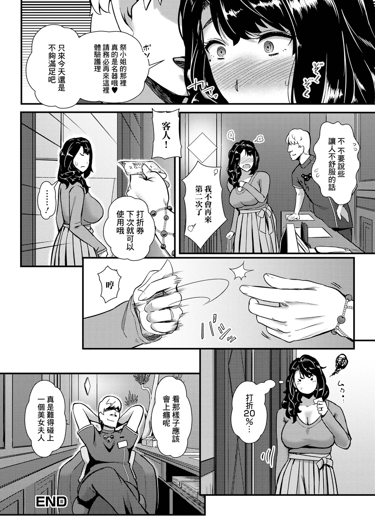 [YOSHITORA] ざんねんな奥様 エステで牝豚の悦びを知る 画像番号 20