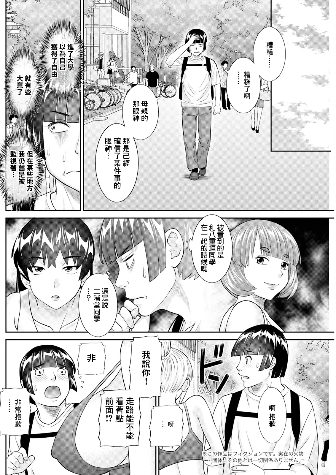 [かわもりみさき] 八重垣さんの下半身事情 第4話 Bildnummer 2