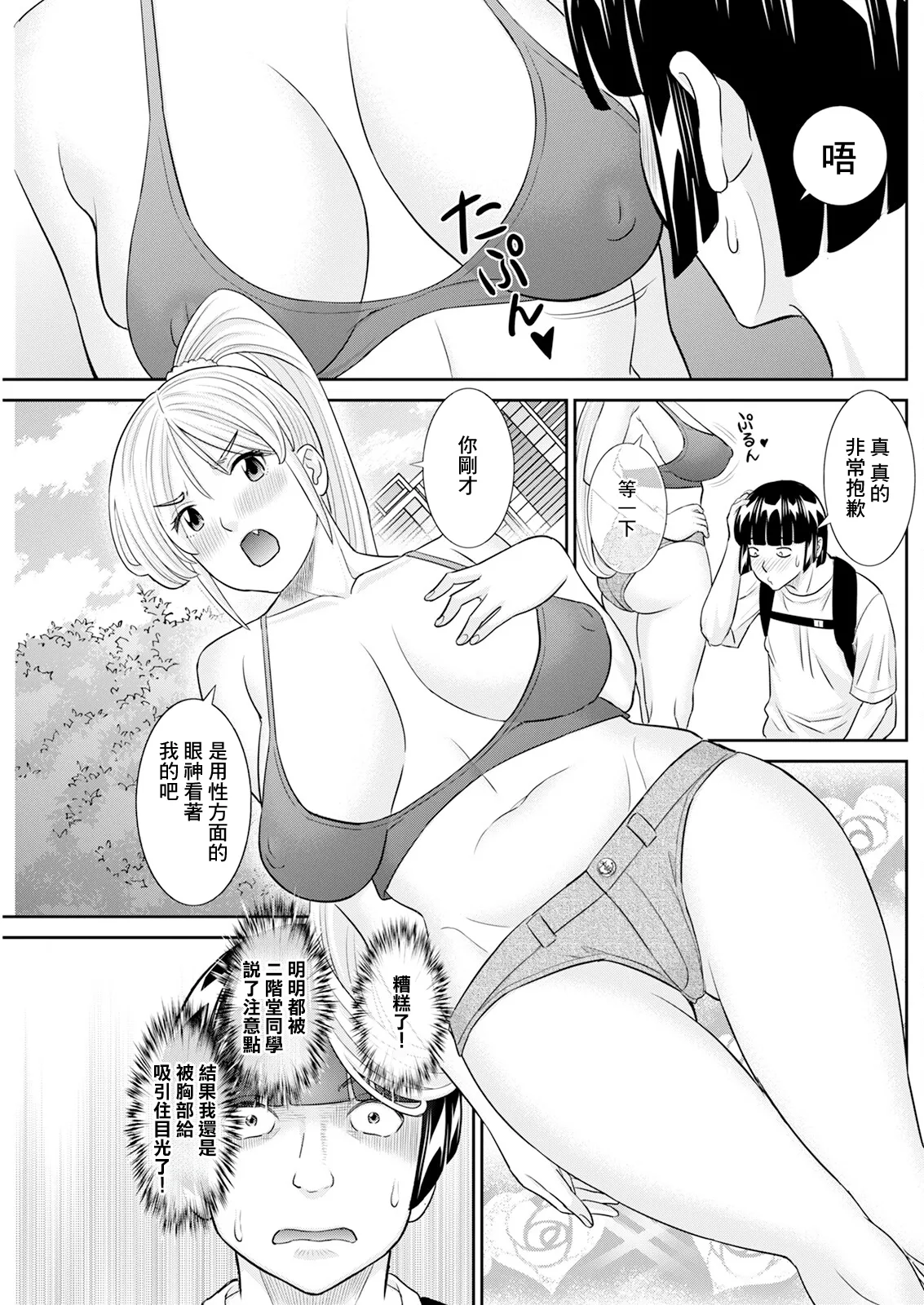 [かわもりみさき] 八重垣さんの下半身事情 第4話 Bildnummer 3