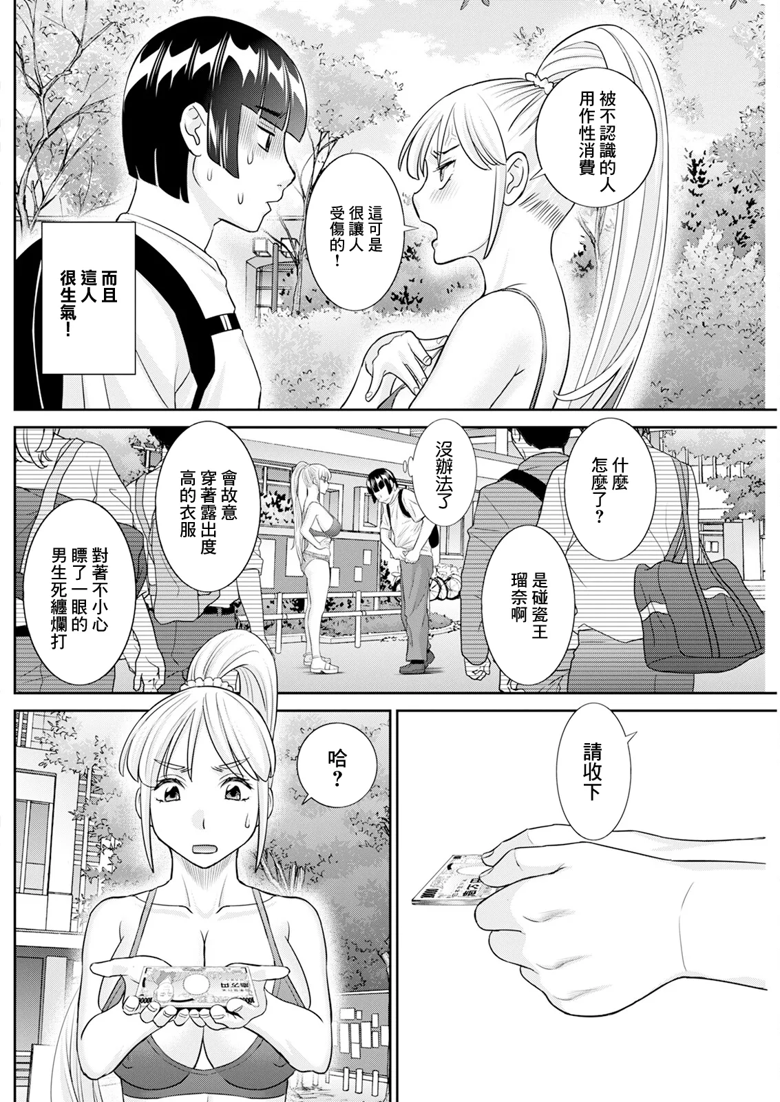 [かわもりみさき] 八重垣さんの下半身事情 第4話 Bildnummer 4