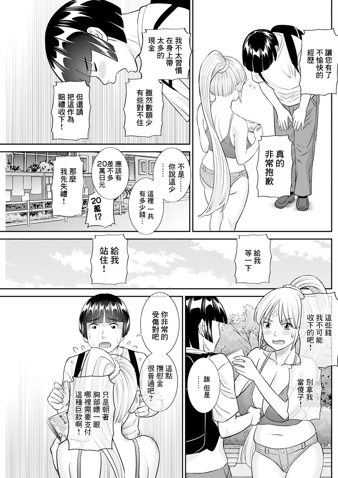 [かわもりみさき] 八重垣さんの下半身事情 第4話 Bildnummer 5