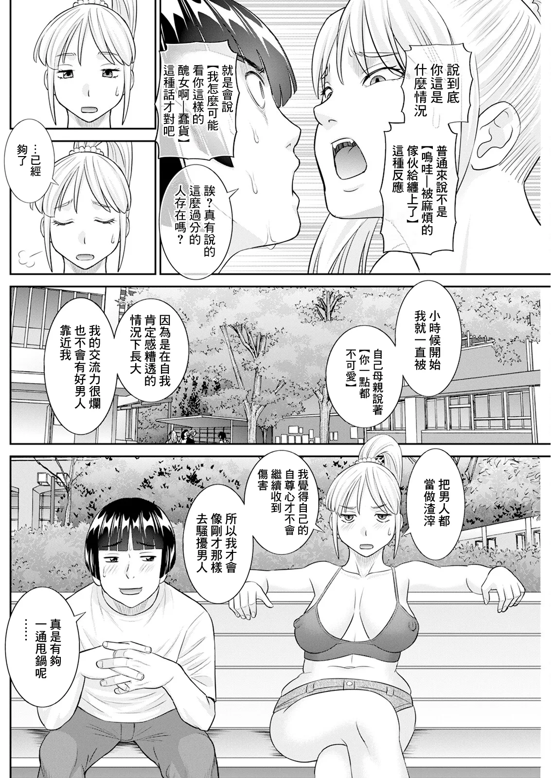 [かわもりみさき] 八重垣さんの下半身事情 第4話 Bildnummer 6