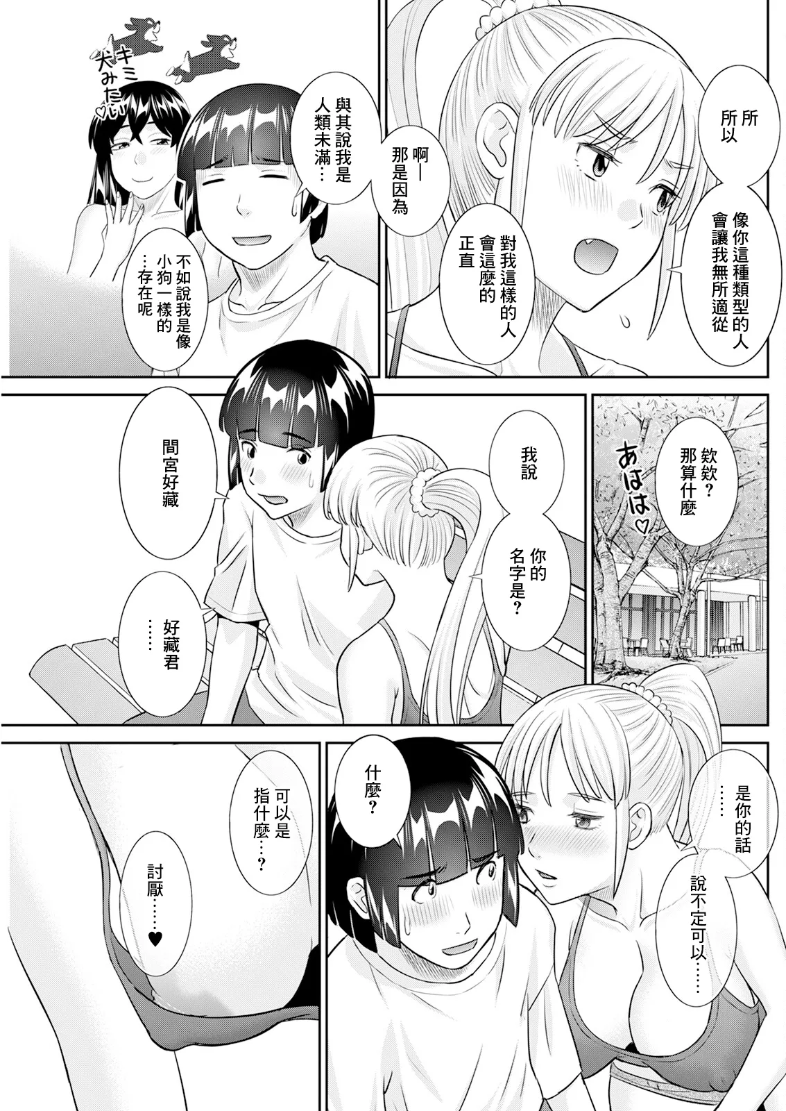 [かわもりみさき] 八重垣さんの下半身事情 第4話 Bildnummer 7