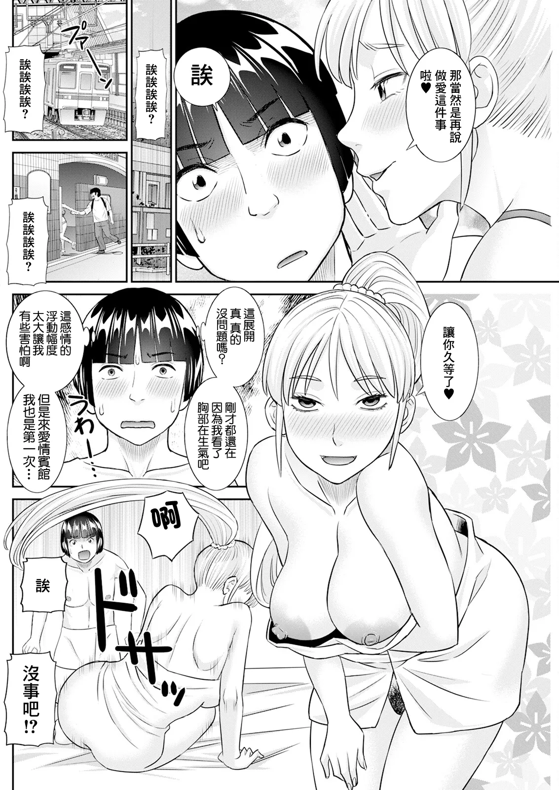 [かわもりみさき] 八重垣さんの下半身事情 第4話 Bildnummer 8