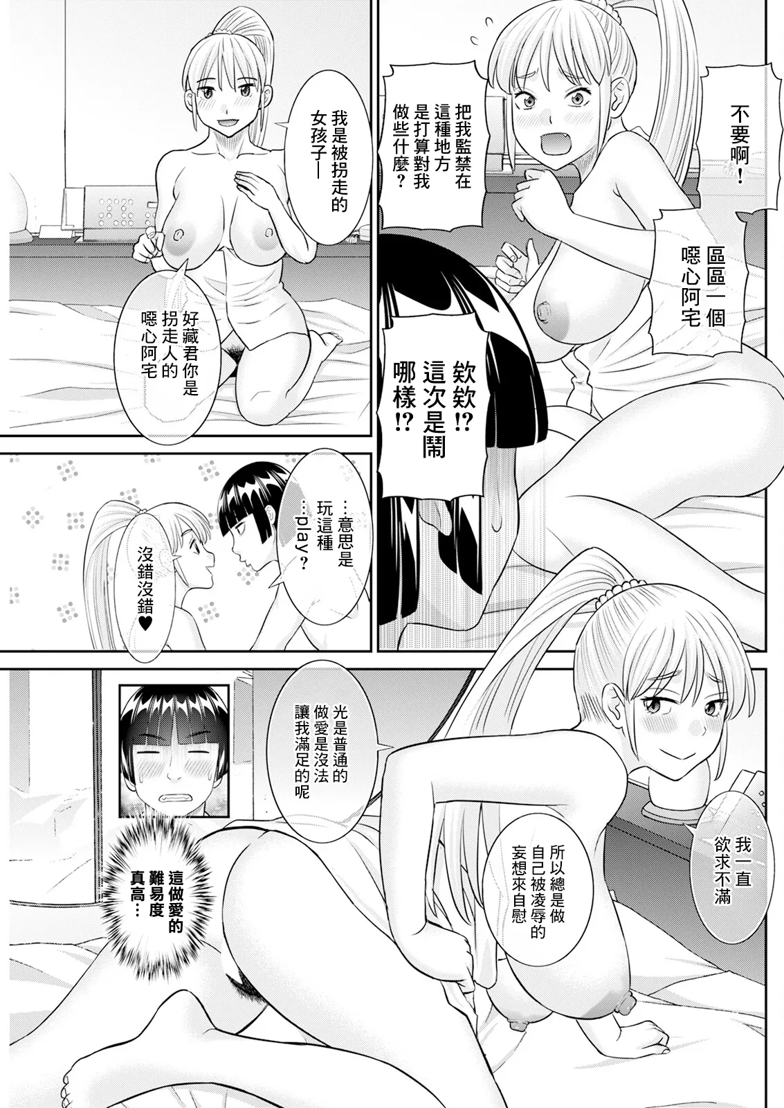 [かわもりみさき] 八重垣さんの下半身事情 第4話 Bildnummer 9