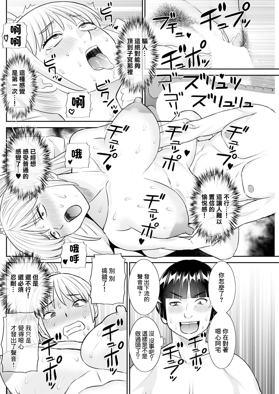 [かわもりみさき] 八重垣さんの下半身事情 第4話 Bildnummer 12