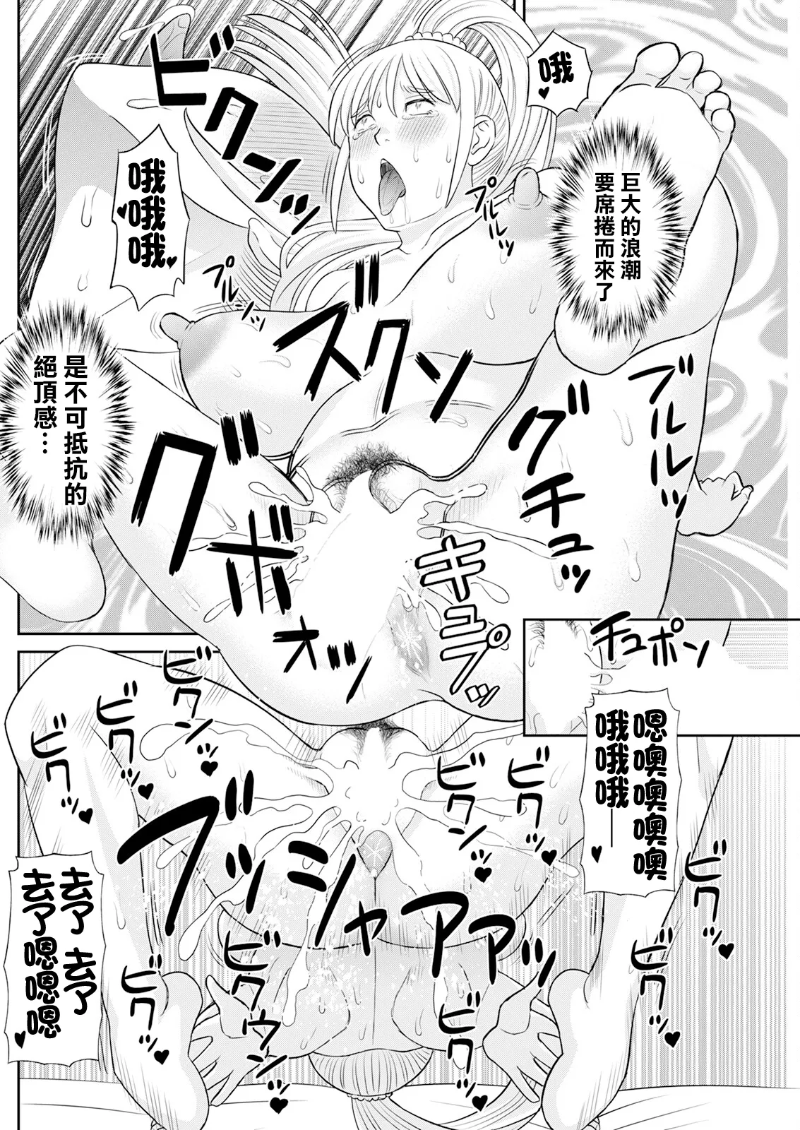 [かわもりみさき] 八重垣さんの下半身事情 第4話 Bildnummer 14