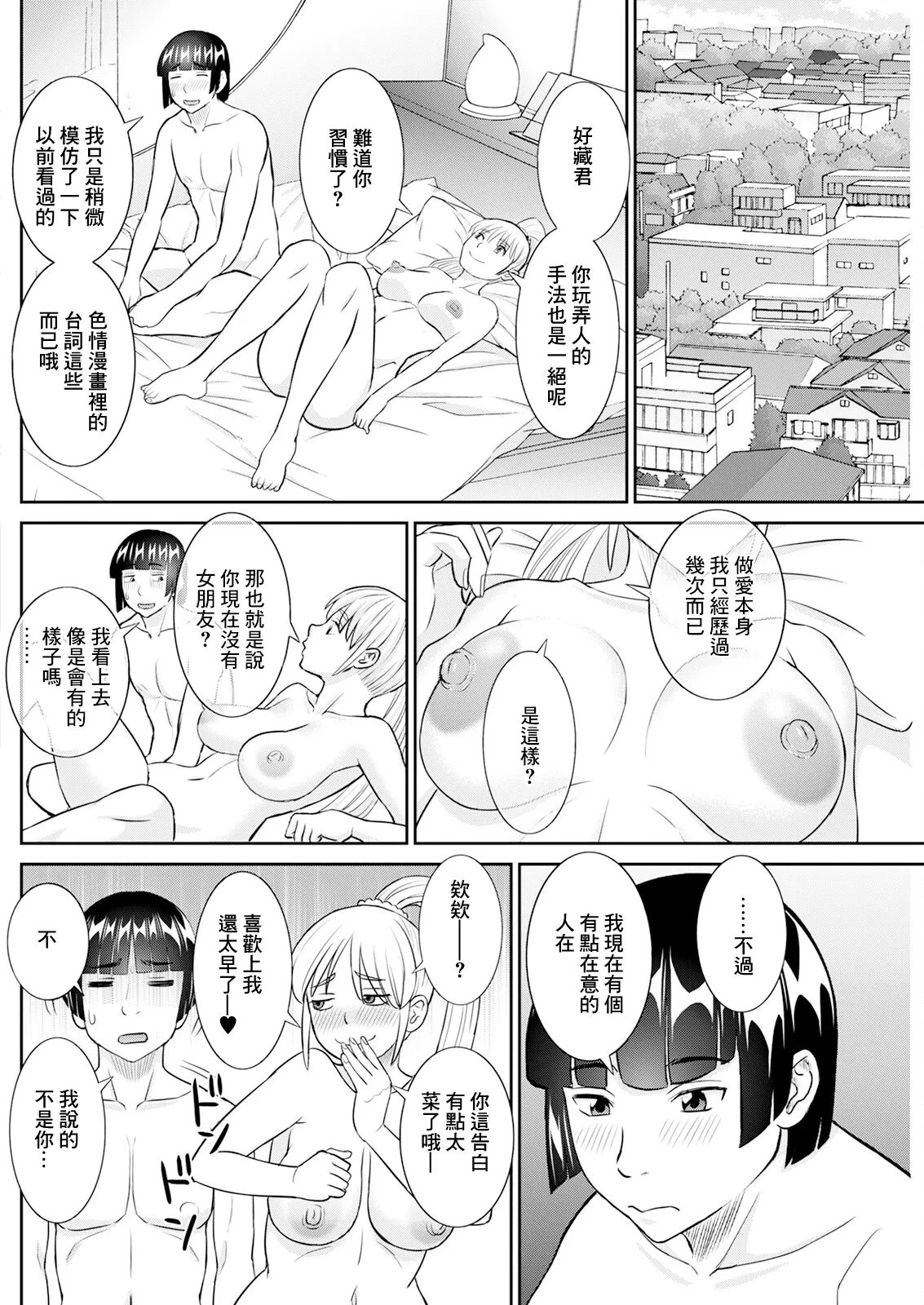 [かわもりみさき] 八重垣さんの下半身事情 第4話 Bildnummer 16