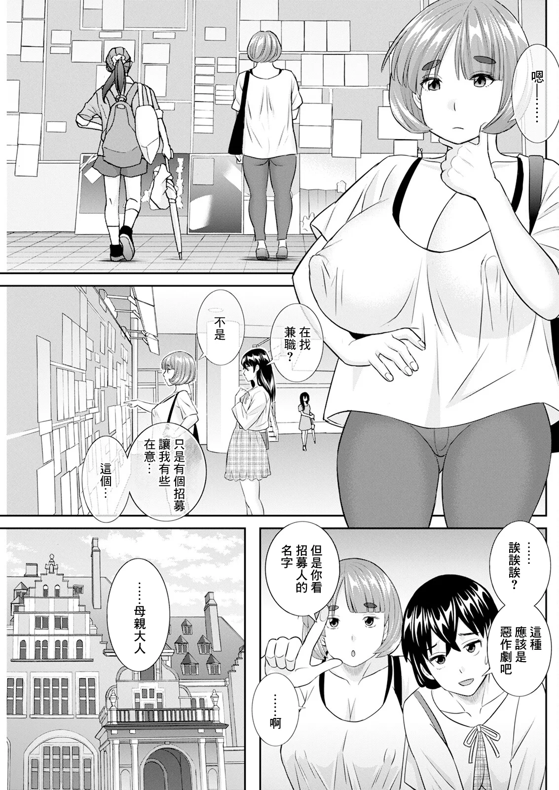 [かわもりみさき] 八重垣さんの下半身事情 第4話 Bildnummer 17