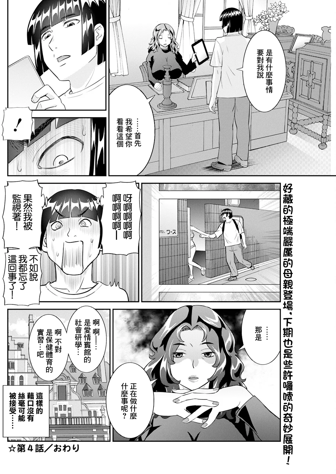 [かわもりみさき] 八重垣さんの下半身事情 第4話 Bildnummer 18