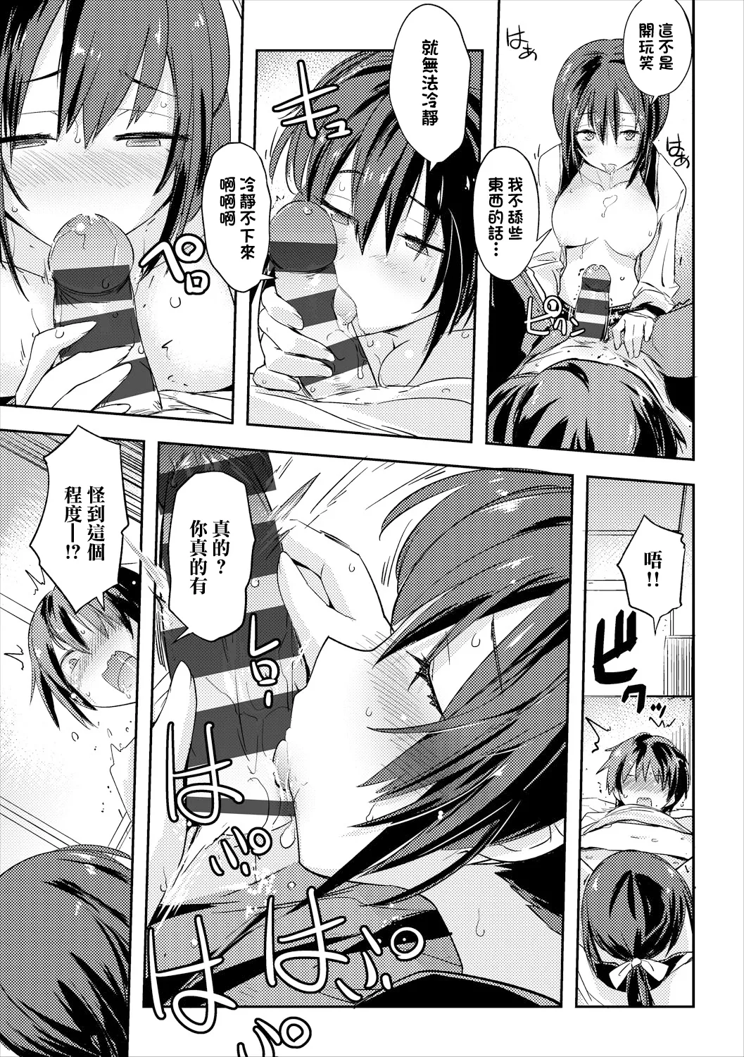 [うみうし]  おしゃぶり依存症 numero di immagine  9