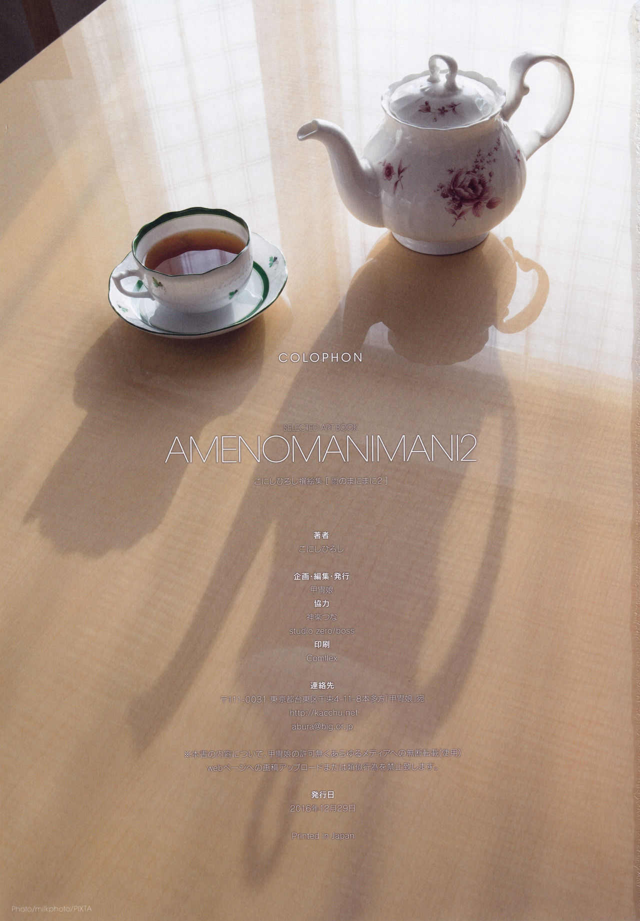 (C91) [Kacchuu Musume (Konishi Hiroshi)] Ame no Manima ni 2 (Kantai Collection -KanColle-) image number 34