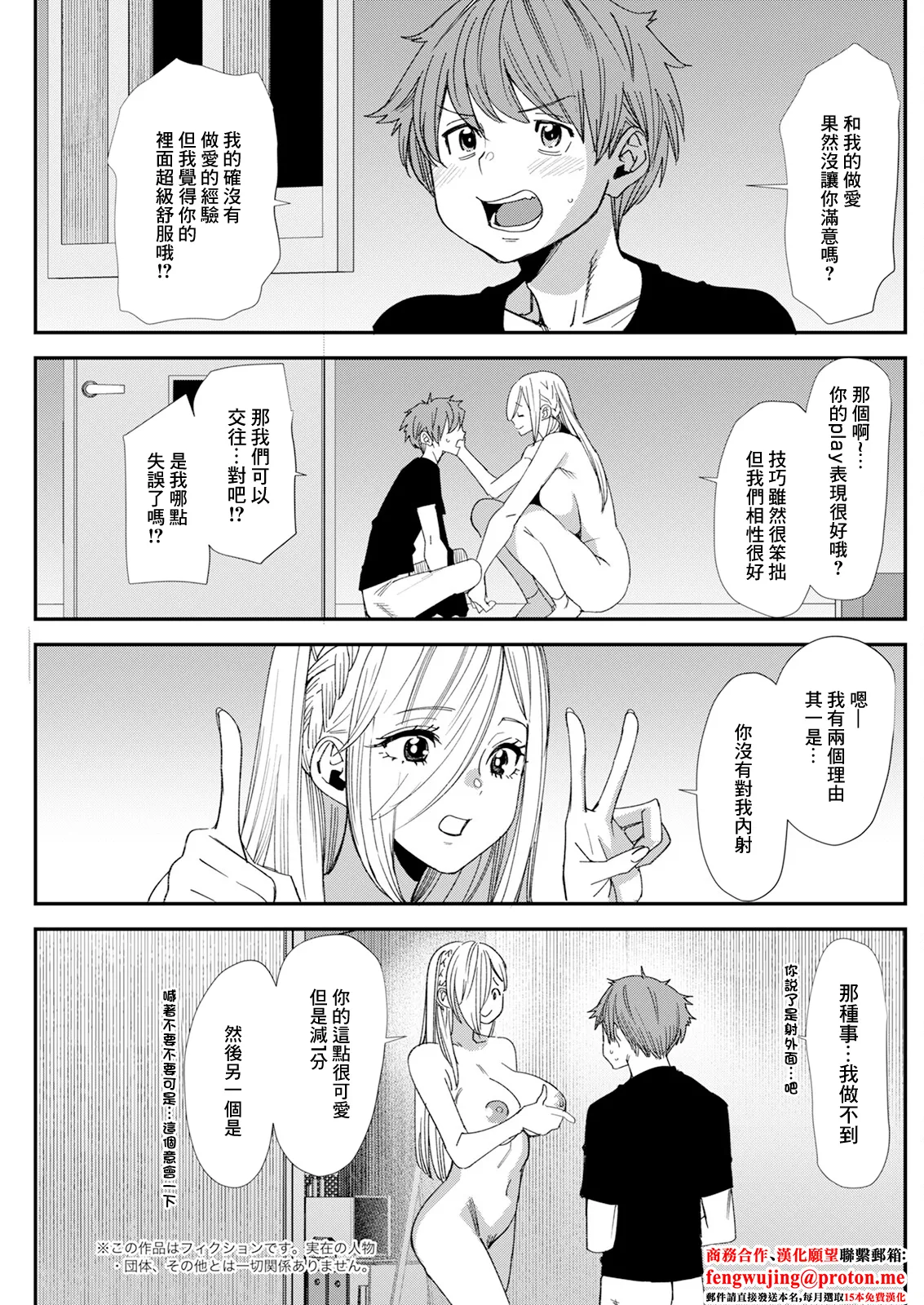 [大嶋亮] 美少女JDと付き合う条件教えます 第2話 numero di immagine  1