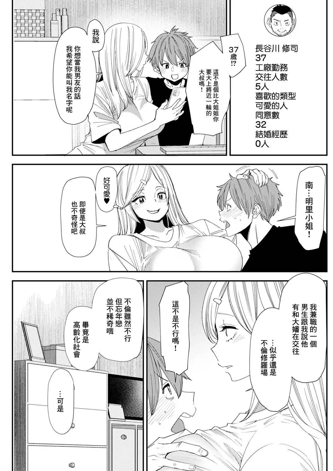 [大嶋亮] 美少女JDと付き合う条件教えます 第2話 numero di immagine  3