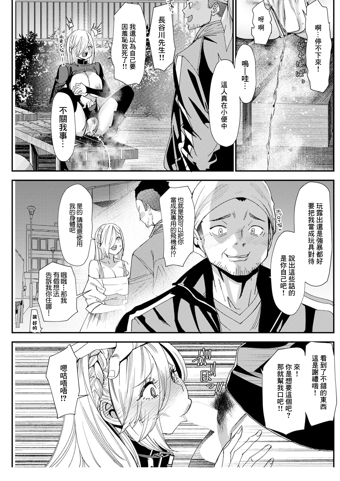 [大嶋亮] 美少女JDと付き合う条件教えます 第2話 numero di immagine  11