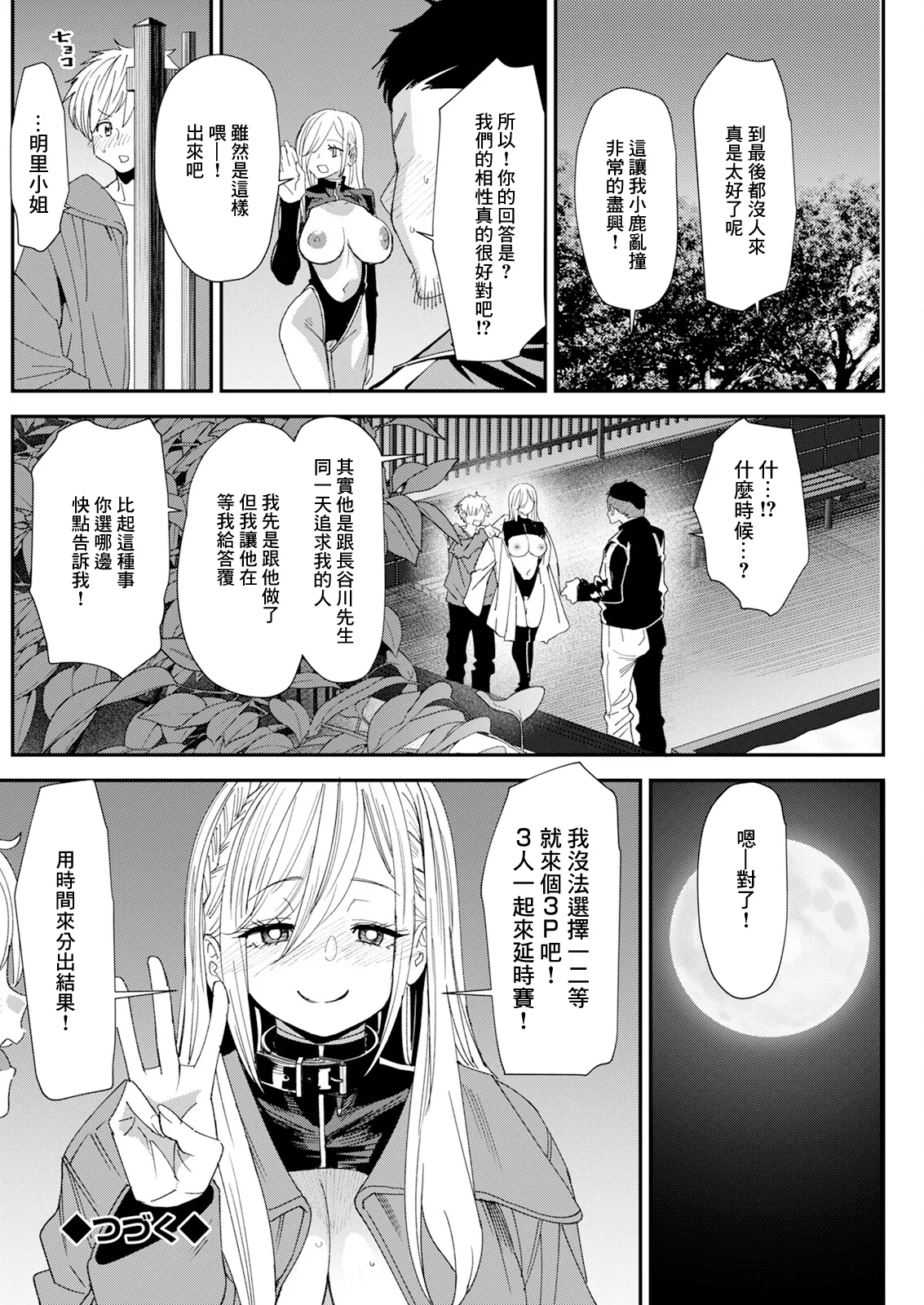 [大嶋亮] 美少女JDと付き合う条件教えます 第2話 numero di immagine  20