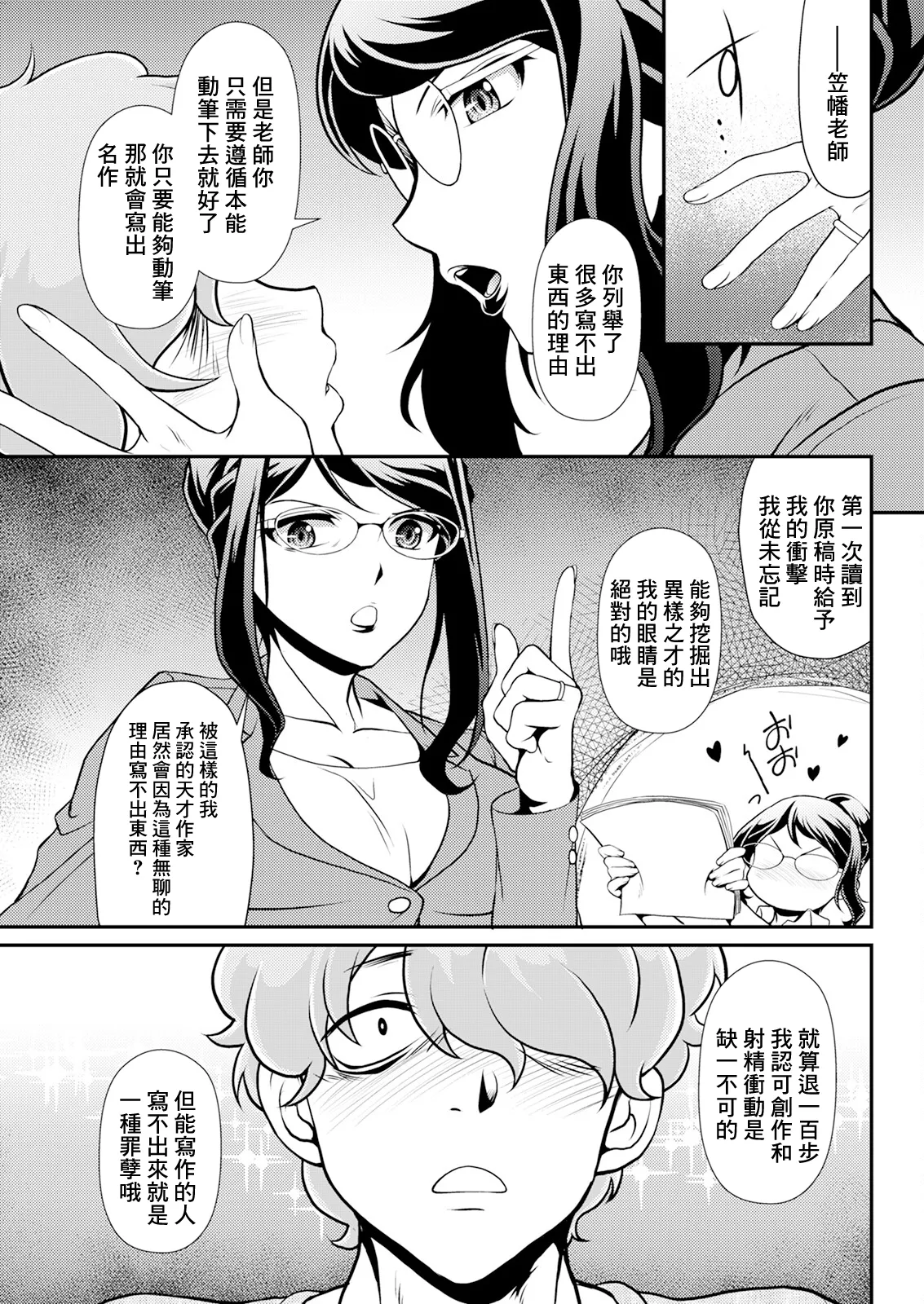 [北かづき] 今度の推しもめんどくさい！ numero di immagine  7