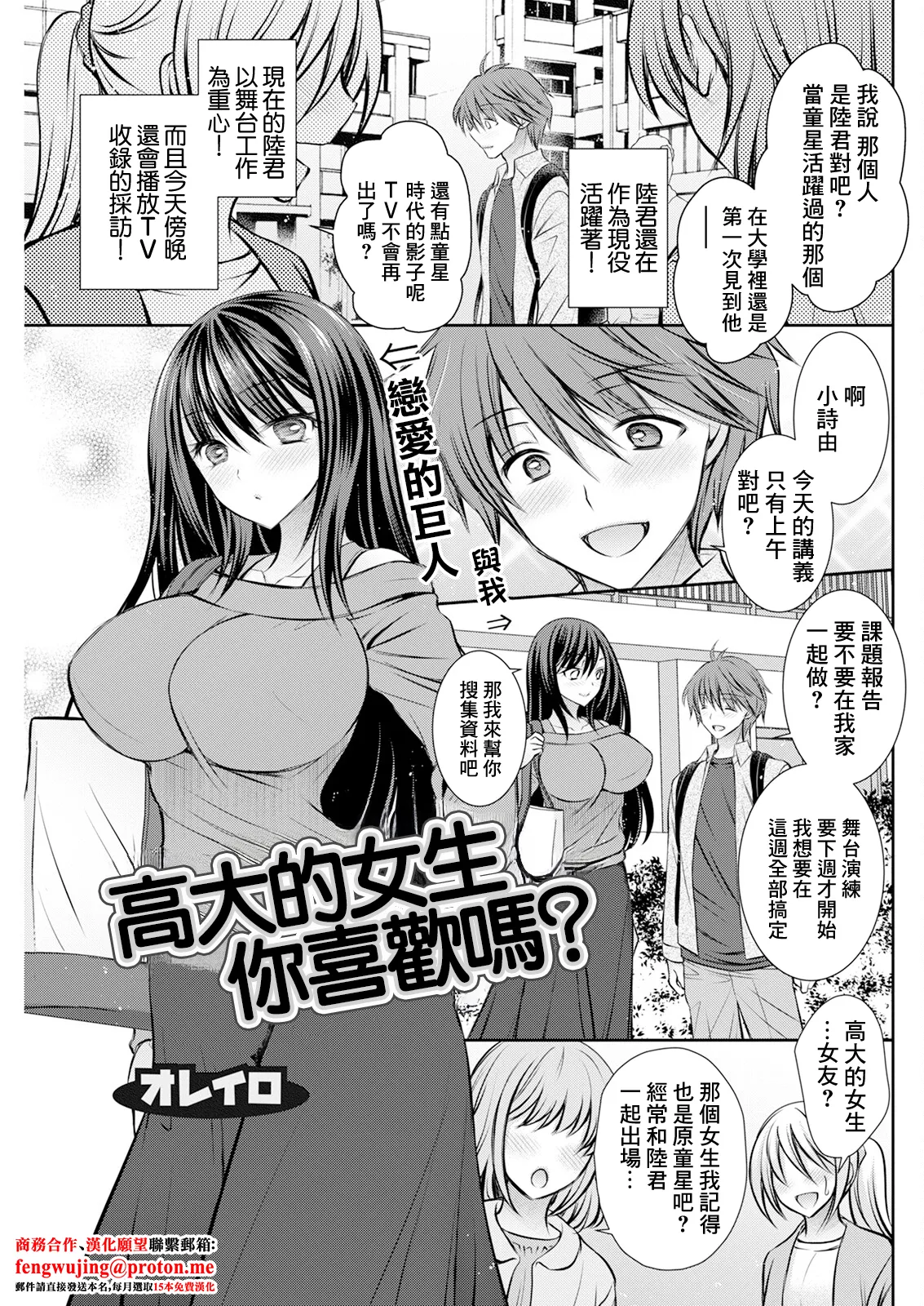 [オレイロ] おっきな娘は お好きですか？ Bildnummer 1