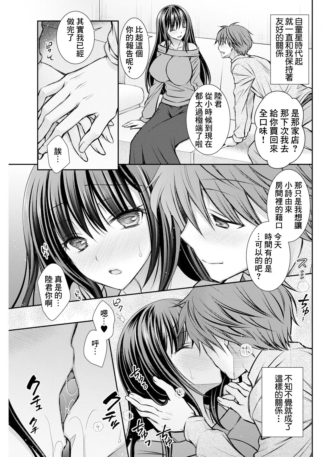 [オレイロ] おっきな娘は お好きですか？ Bildnummer 3