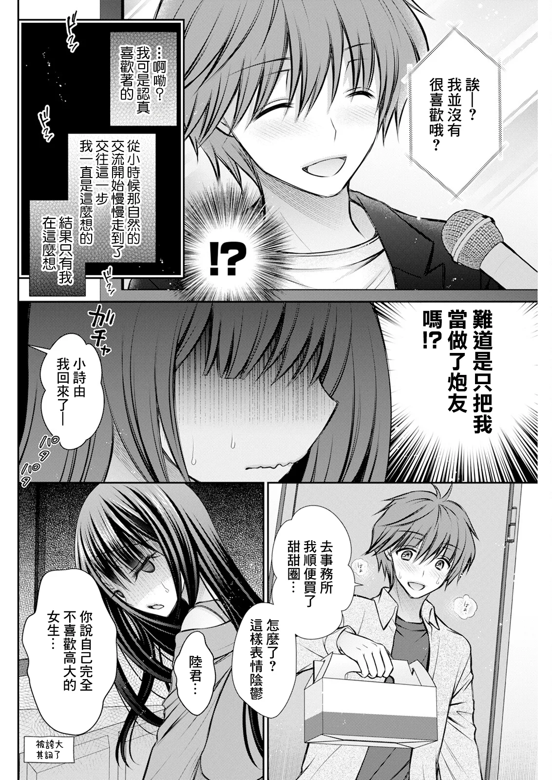 [オレイロ] おっきな娘は お好きですか？ Bildnummer 10