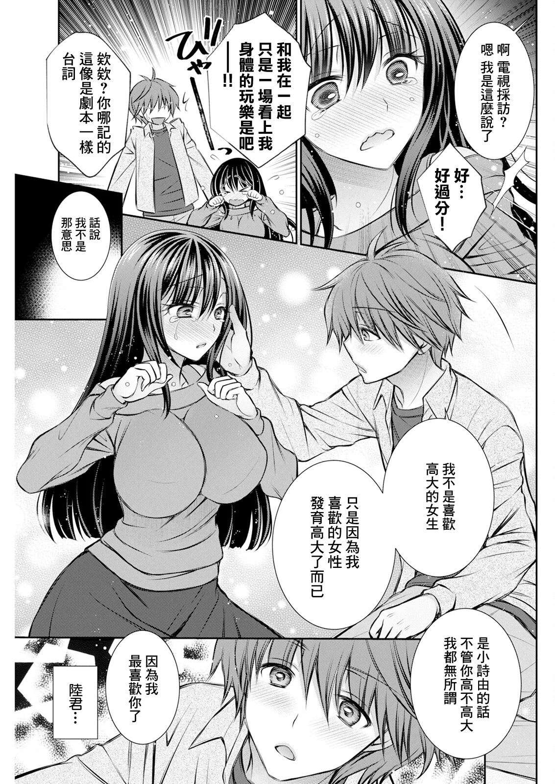 [オレイロ] おっきな娘は お好きですか？ Bildnummer 11