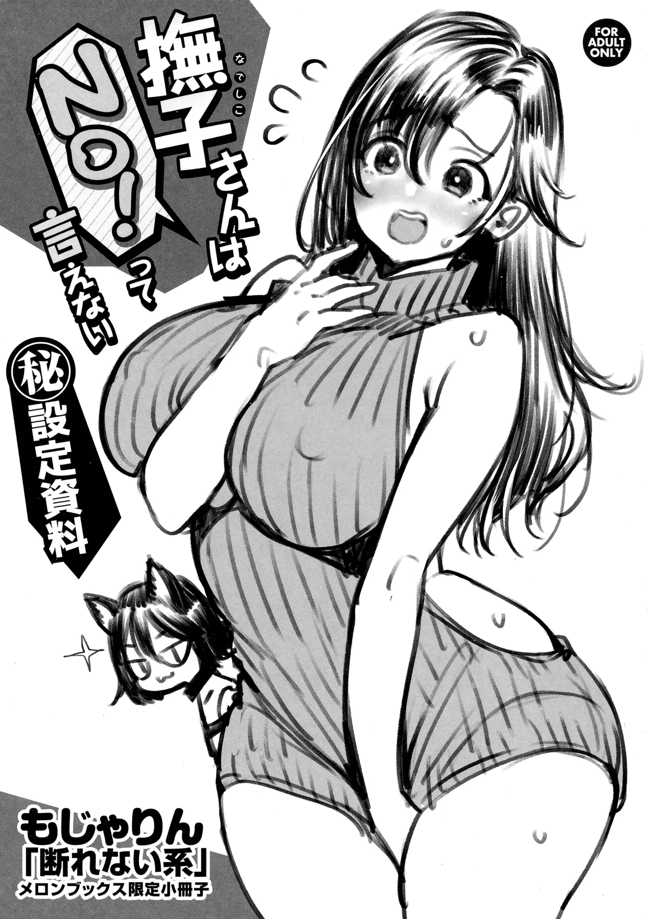 [Mojarin] Kotowarenaikei Melonbooks Tokuten 8P Leaflet imagen número 1