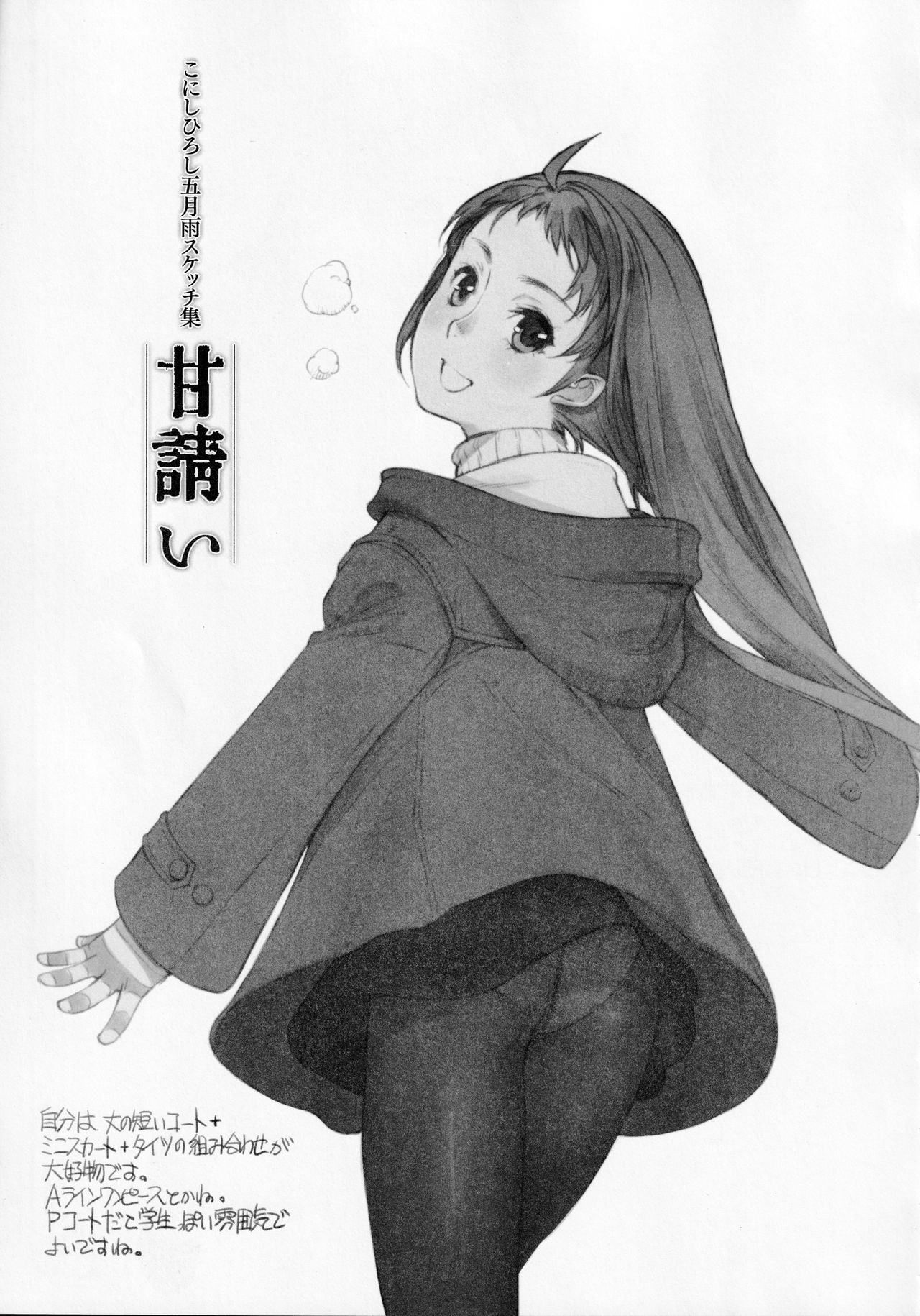 (C93) [Kacchuu Musume (Konishi Hiroshi)] Ama Koi Samidare Sketch Shuu (Kantai Collection -KanColle-) 이미지 번호 2