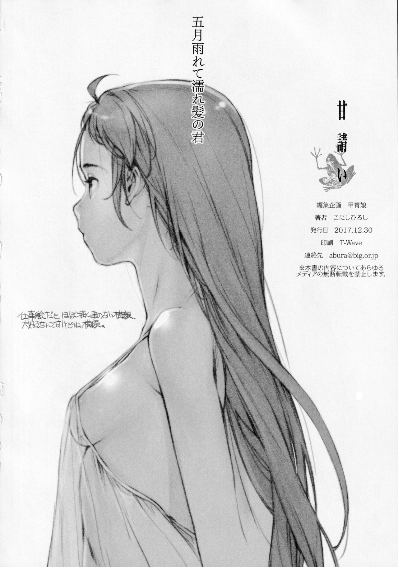 (C93) [Kacchuu Musume (Konishi Hiroshi)] Ama Koi Samidare Sketch Shuu (Kantai Collection -KanColle-) 이미지 번호 21