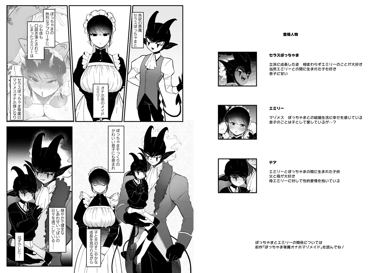 [Norakurari. (Nemu)] Meido no emirī wa otto to musuko no onahomazo yome [Digital] 图片编号 3