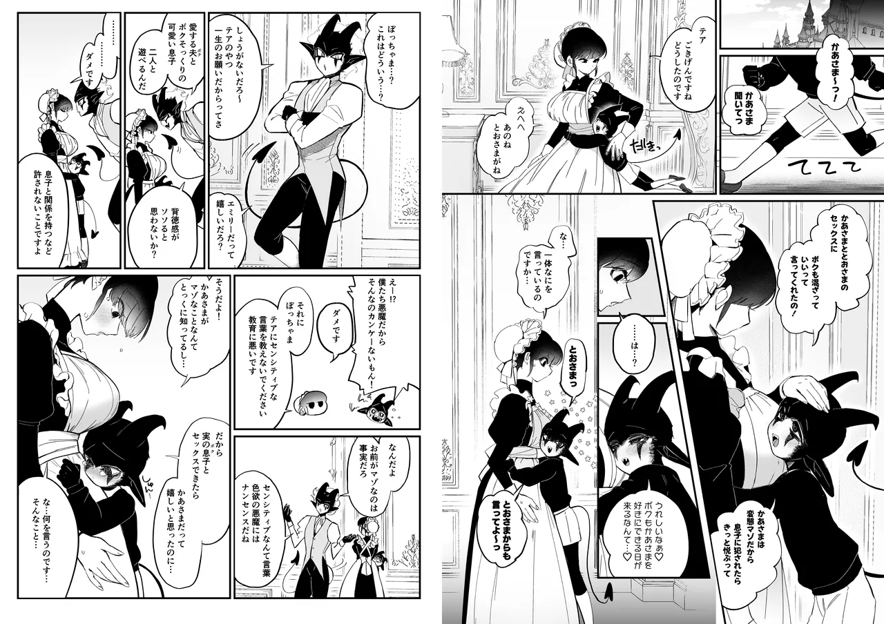 [Norakurari. (Nemu)] Meido no emirī wa otto to musuko no onahomazo yome [Digital] 图片编号 4