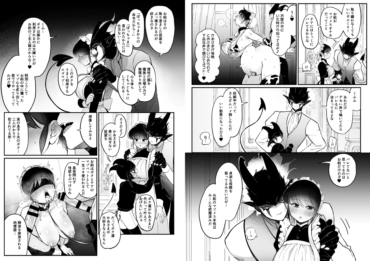 [Norakurari. (Nemu)] Meido no emirī wa otto to musuko no onahomazo yome [Digital] 图片编号 5