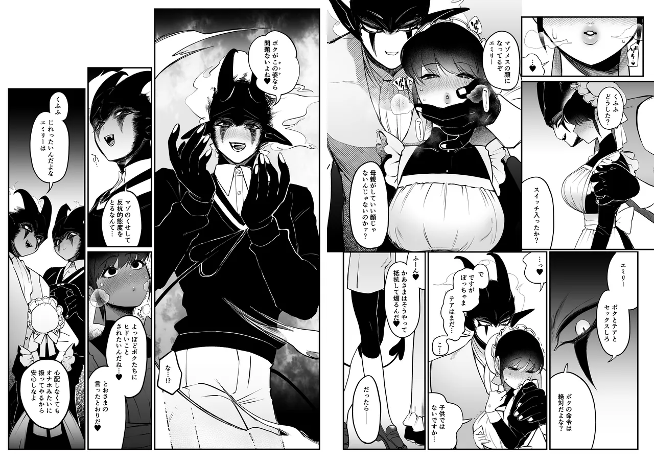 [Norakurari. (Nemu)] Meido no emirī wa otto to musuko no onahomazo yome [Digital] 图片编号 6