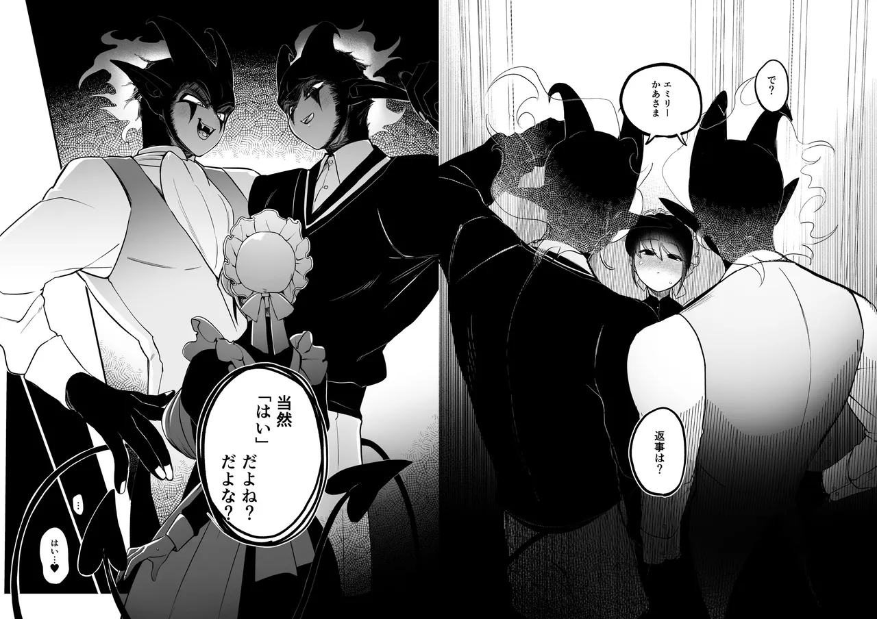 [Norakurari. (Nemu)] Meido no emirī wa otto to musuko no onahomazo yome [Digital] 图片编号 7