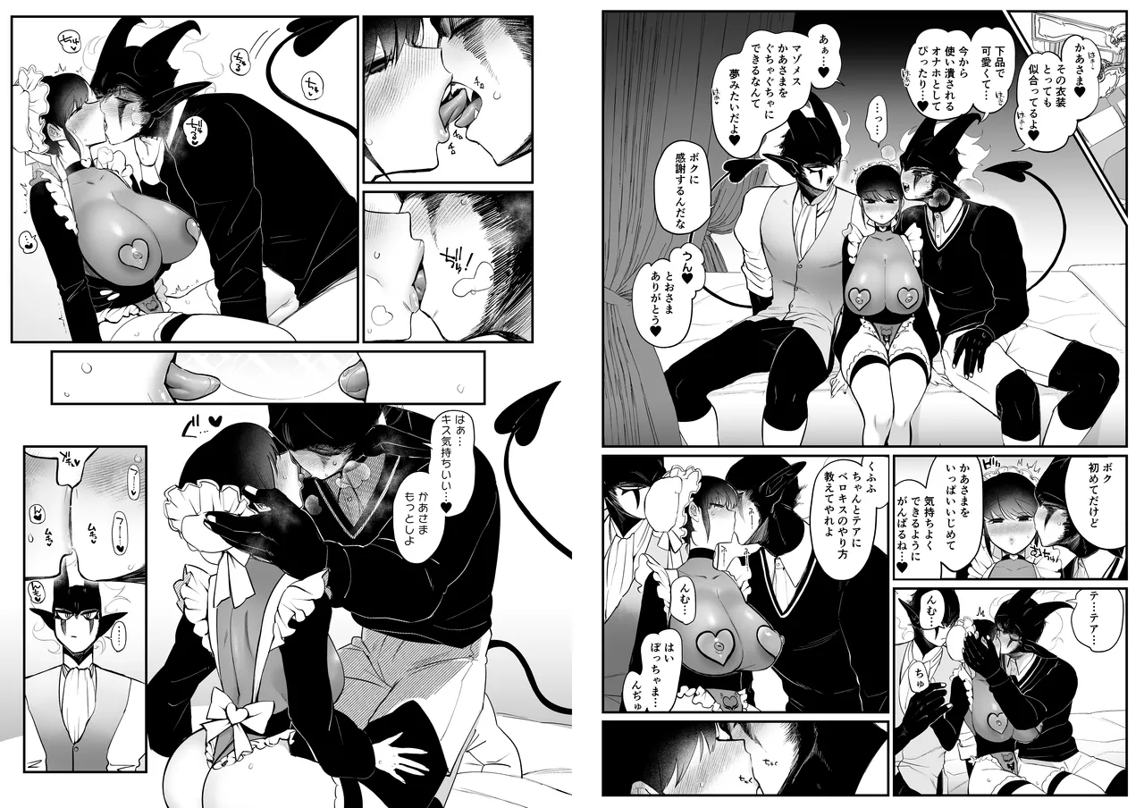 [Norakurari. (Nemu)] Meido no emirī wa otto to musuko no onahomazo yome [Digital] 图片编号 8