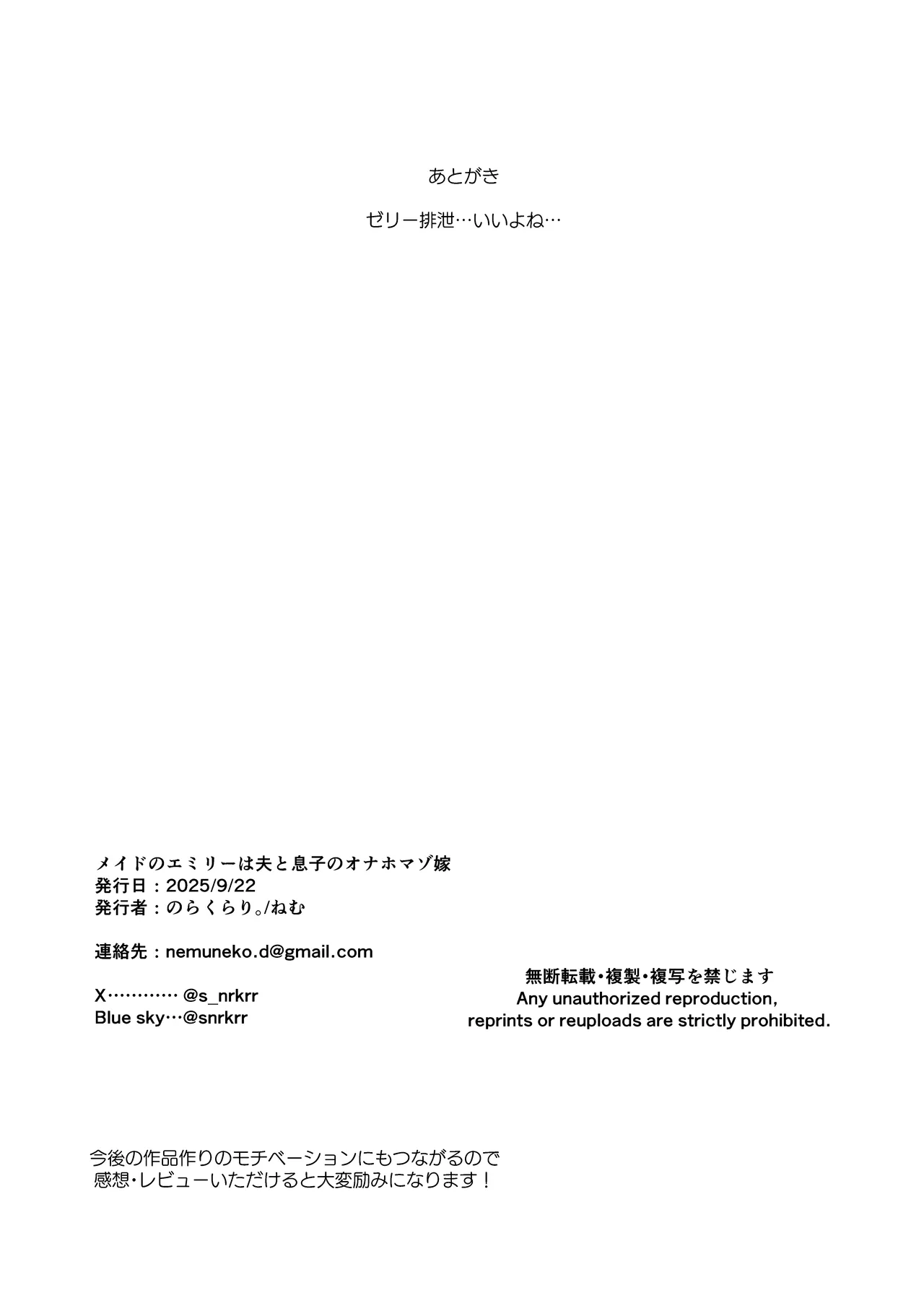 [Norakurari. (Nemu)] Meido no emirī wa otto to musuko no onahomazo yome [Digital] 图片编号 28