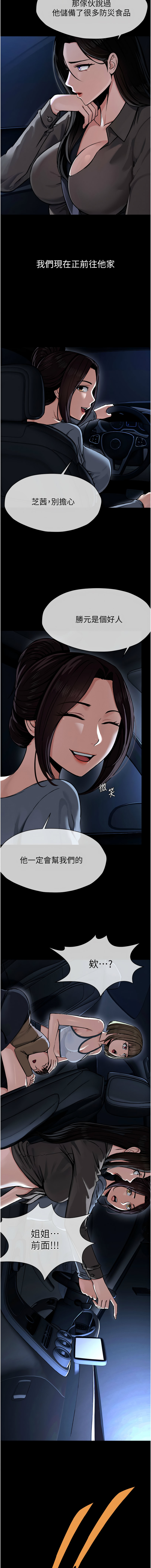 [Amanna & 鄭尙宇1] 尸变家园:以身相许 |  屍變家園:以身相許 1-8 [Chinese] [Ongoing] numero di immagine  10