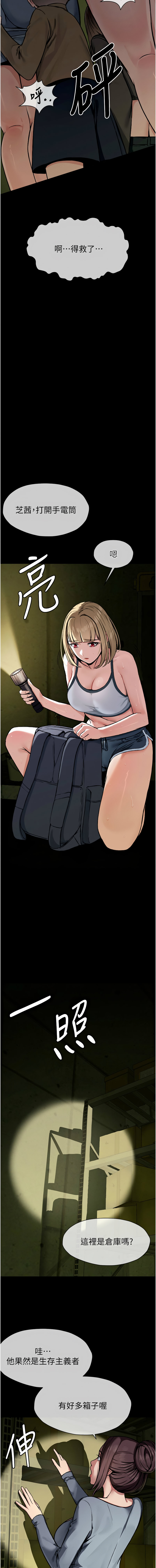 [Amanna & 鄭尙宇1] 尸变家园:以身相许 |  屍變家園:以身相許 1-8 [Chinese] [Ongoing] numero di immagine  19